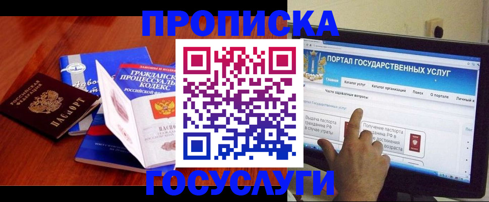 прописка законно в Мордовии