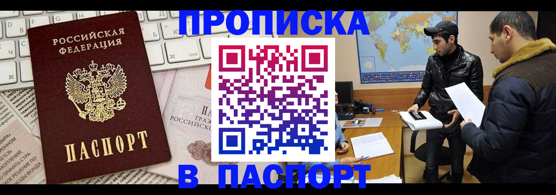 прописка для военкомата в Мордовии